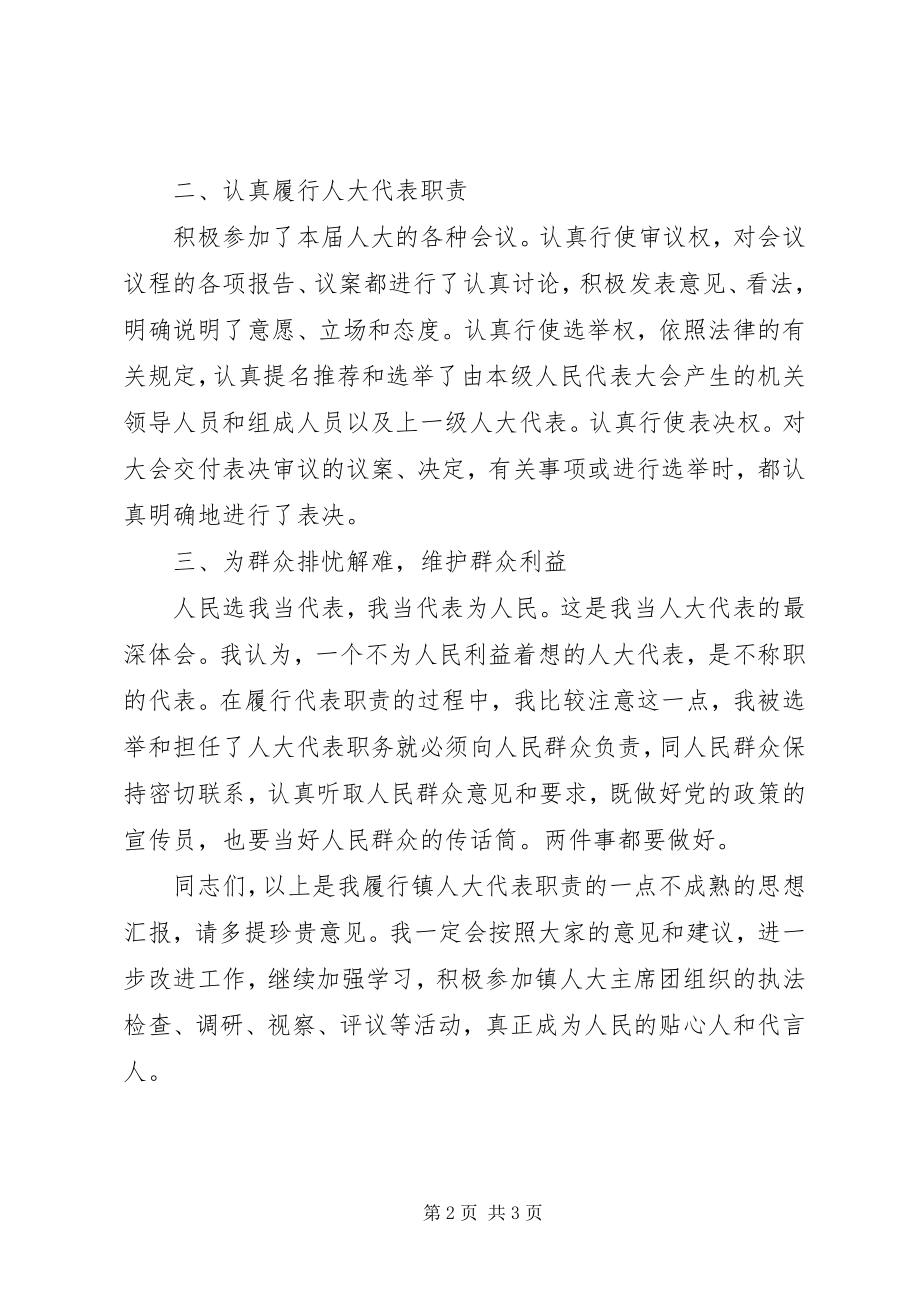 2023年乡镇人大代表述职报告大全.docx_第2页