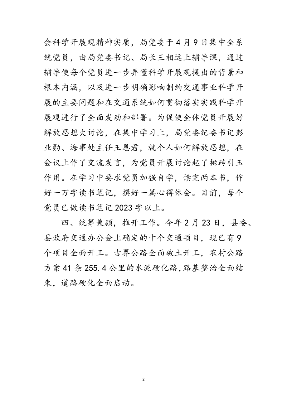 2023年交通局学习实践科学发展观活动报告范文.doc_第2页