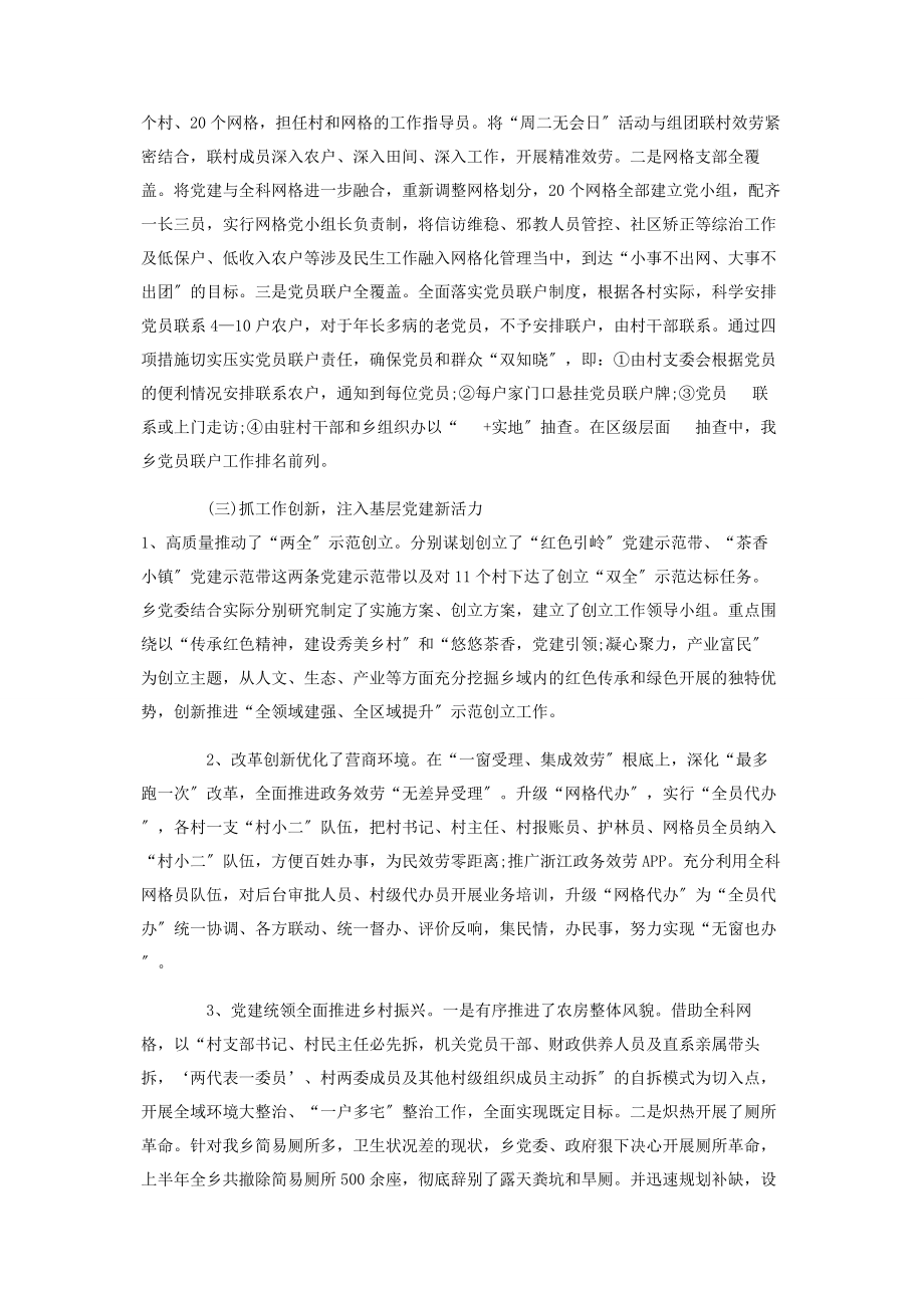 2023年乡镇党委书记抓基层党建工作述职报告2.docx_第2页