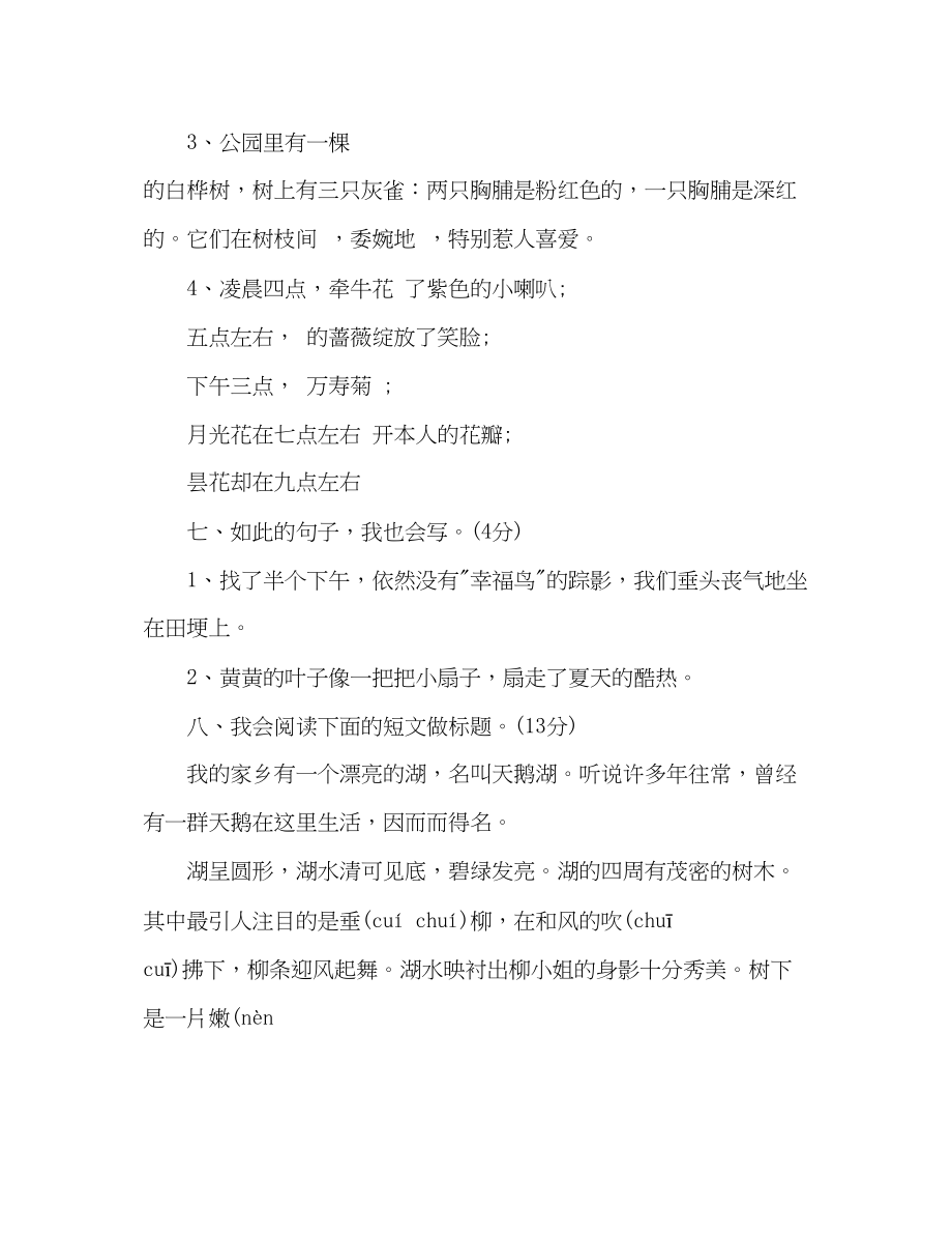 2023年教案三级上册语文期中复习题（人教版）.docx_第3页