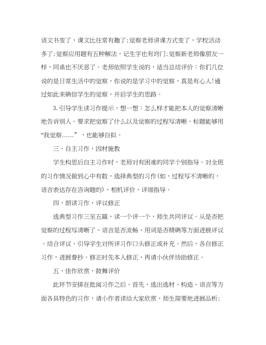 2023年教案人教大纲版六级上册语文习作教学设计.docx_第2页