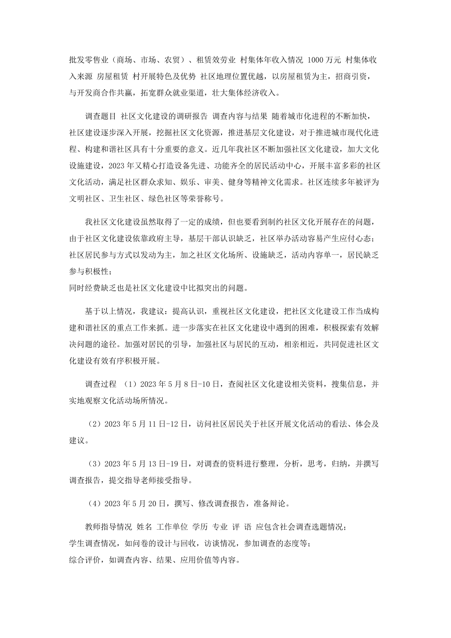 2023年于社区文化建设调查报告.docx_第2页