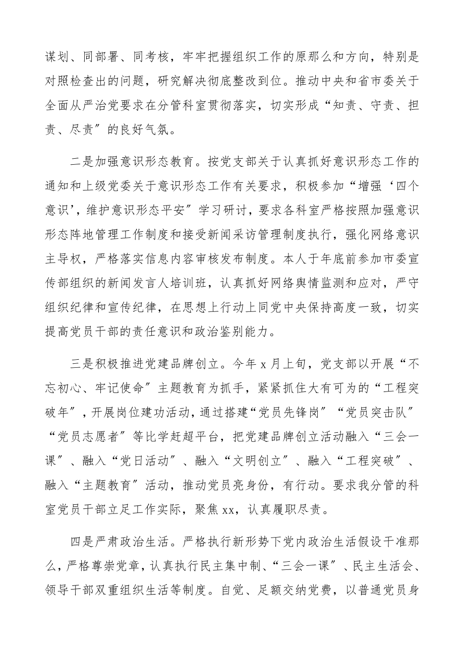 2023年个人述责述廉报告精编.docx_第3页