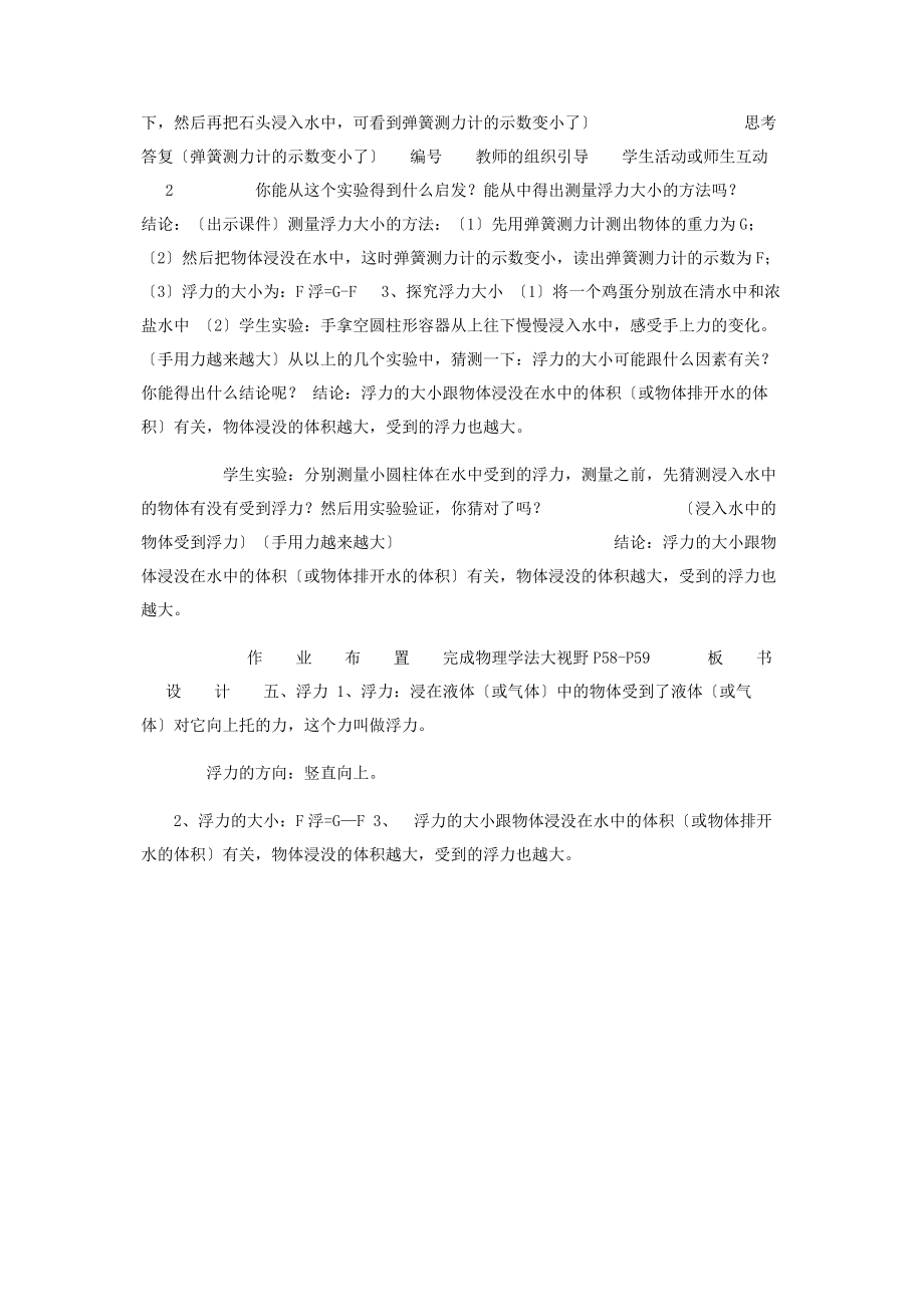 2023年人教版八级物理下册教案101浮力.docx_第2页