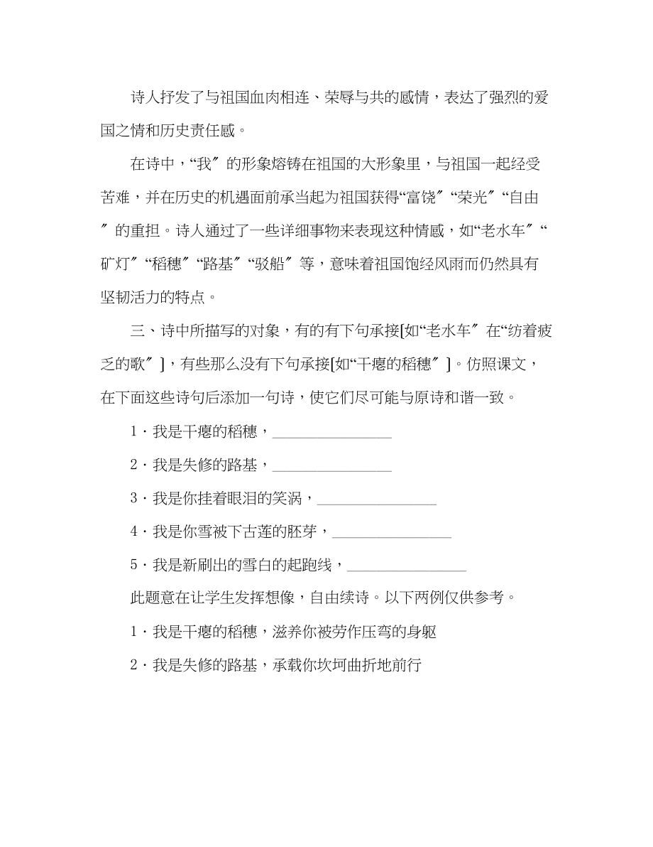 2023年教案人教版九级《祖国啊我亲爱的祖国》练习设计.docx_第2页