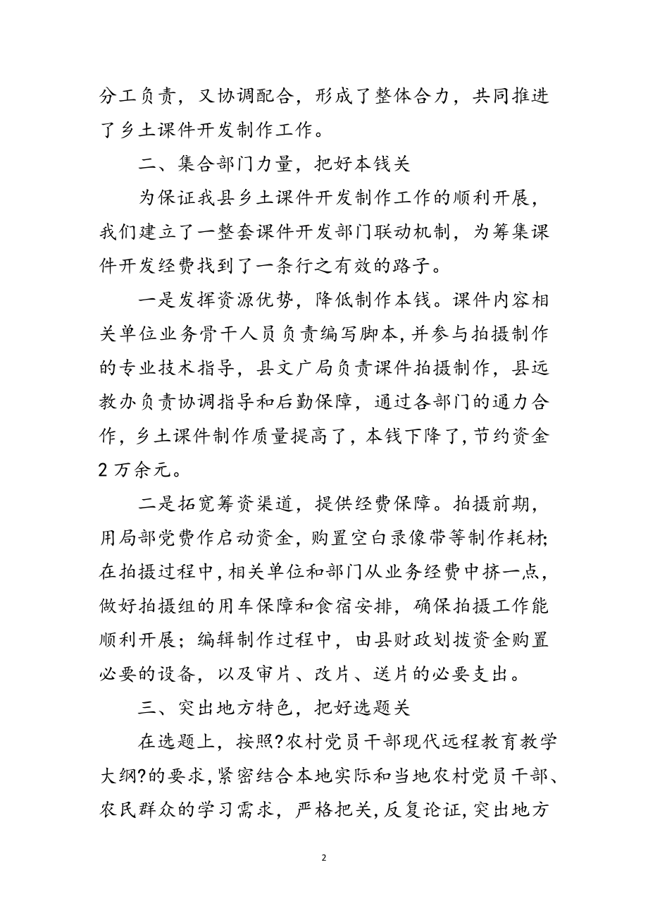 2023年课件开发制作经验交流范文.doc_第2页