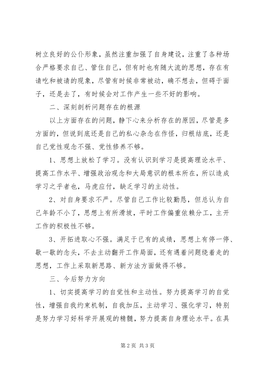 2023年乡镇干部在民主生活会上的党性分析材料.docx_第2页