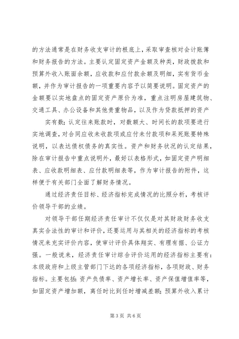 2023年事业单位经济责任审计报告.docx_第3页