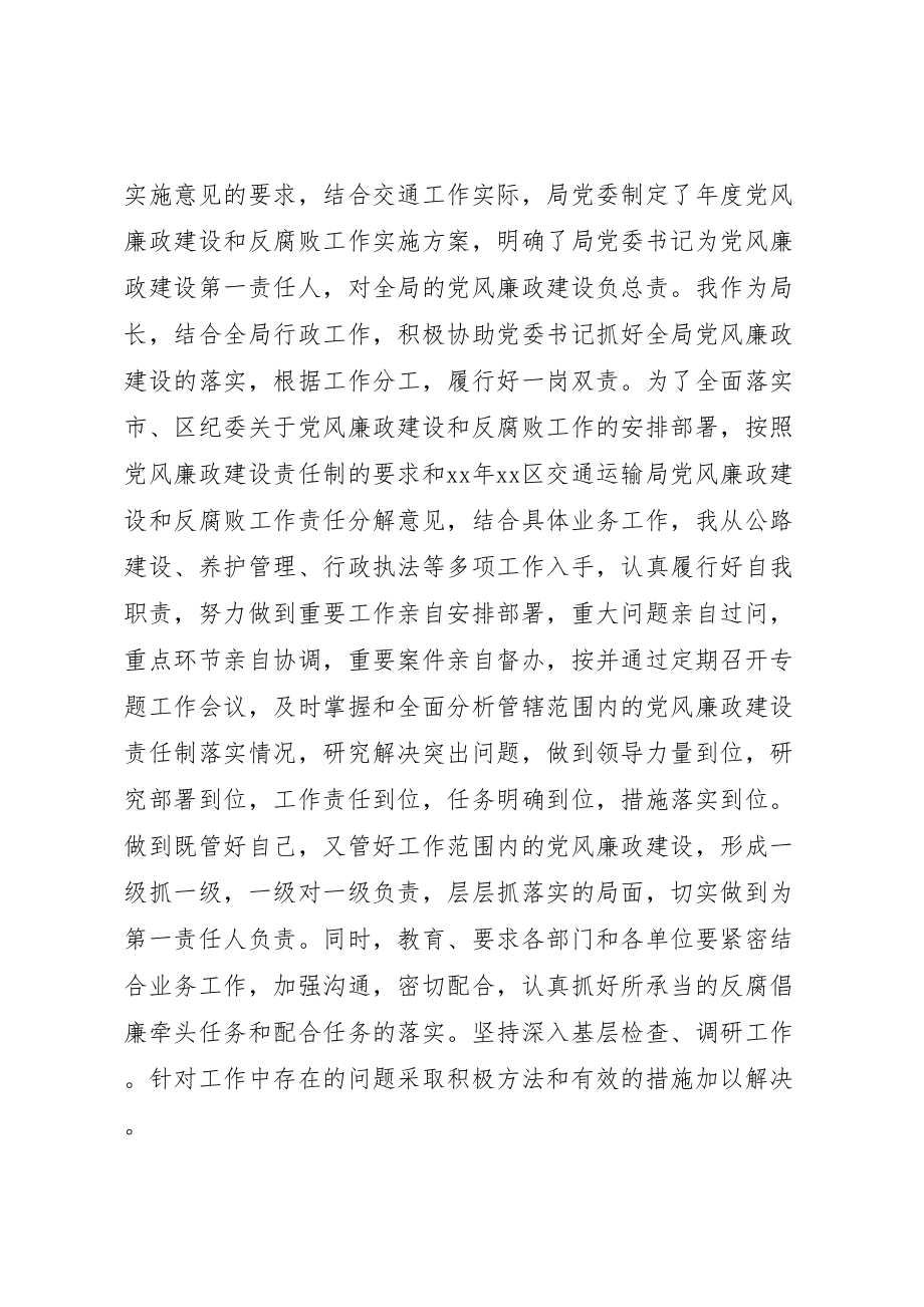 2023年交通运输局局长述职述廉报告.doc_第2页