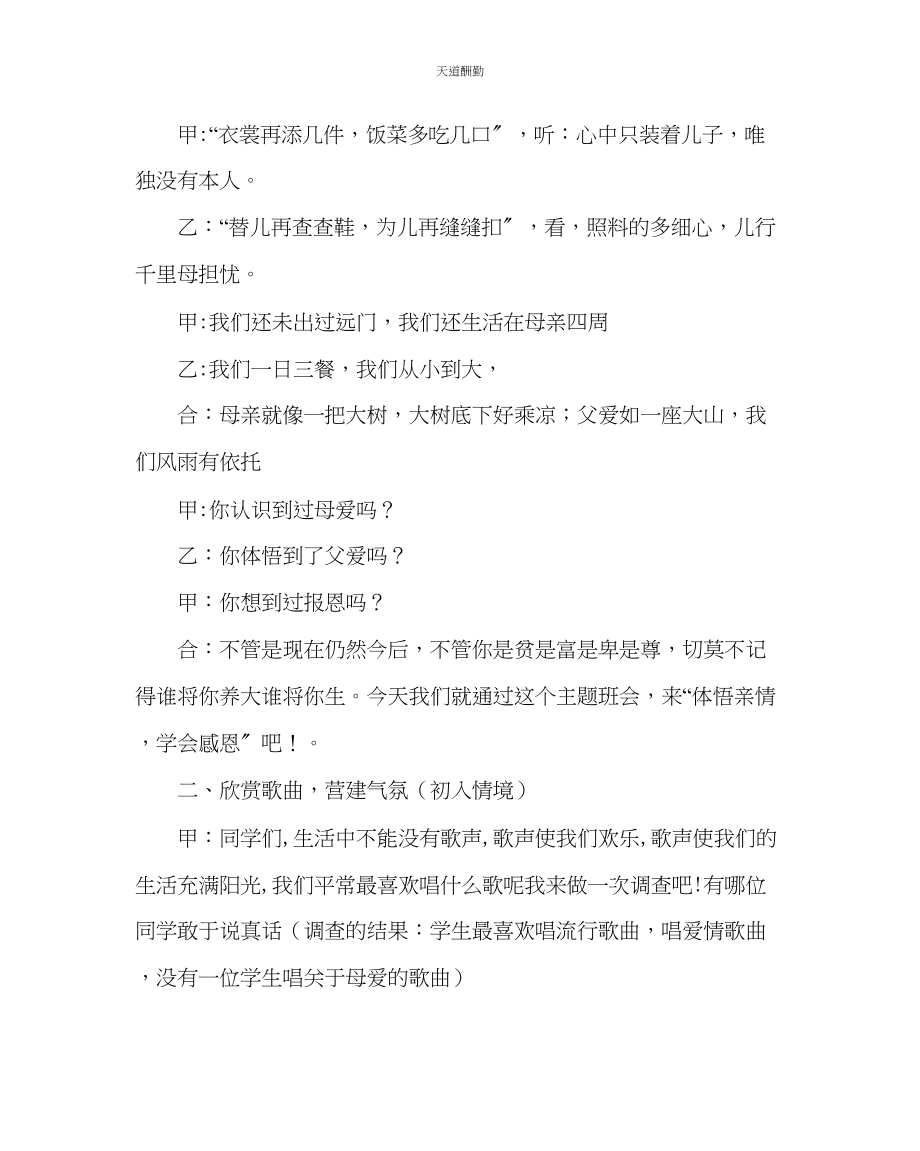 2023年主题班会教案班会活动设计体悟亲情学会感恩.docx_第3页