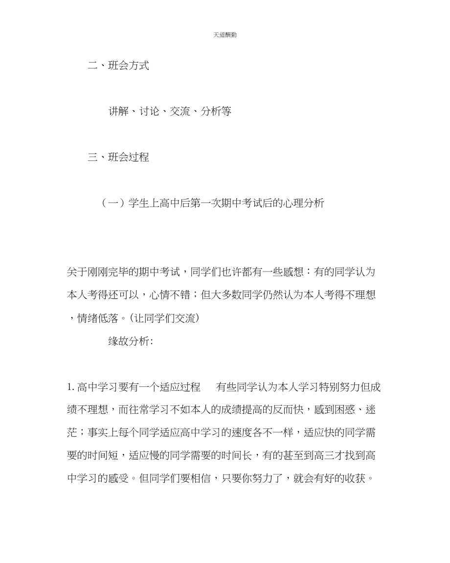 2023年主题班会教案高一考试后的心态调整班会案.docx_第2页