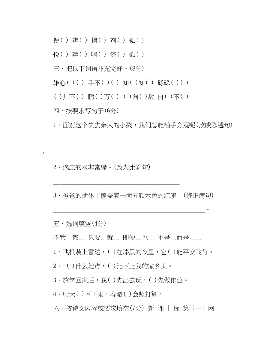 2023年教案四级语文暑假作业练习题（人教版）.docx_第2页