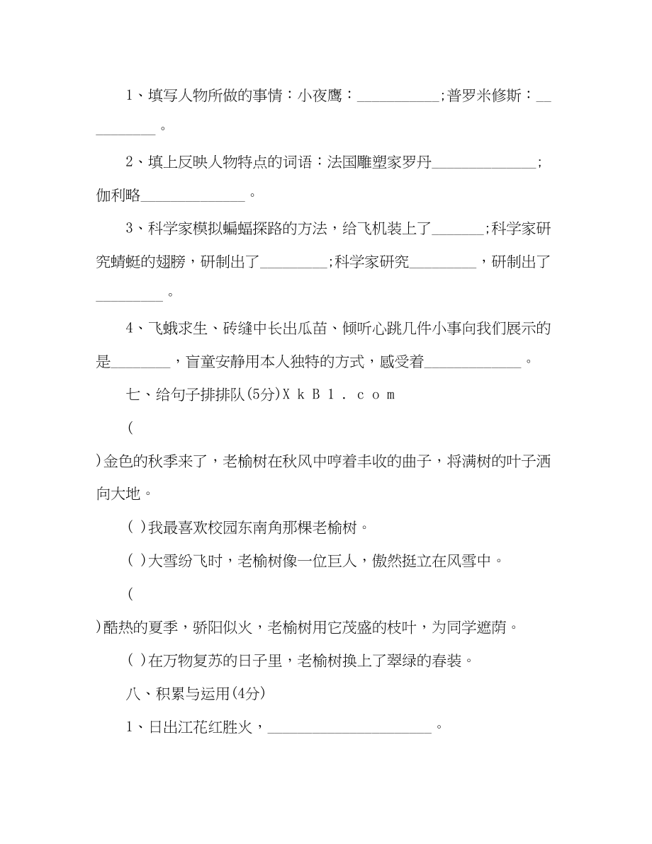 2023年教案四级语文暑假作业练习题（人教版）.docx_第3页