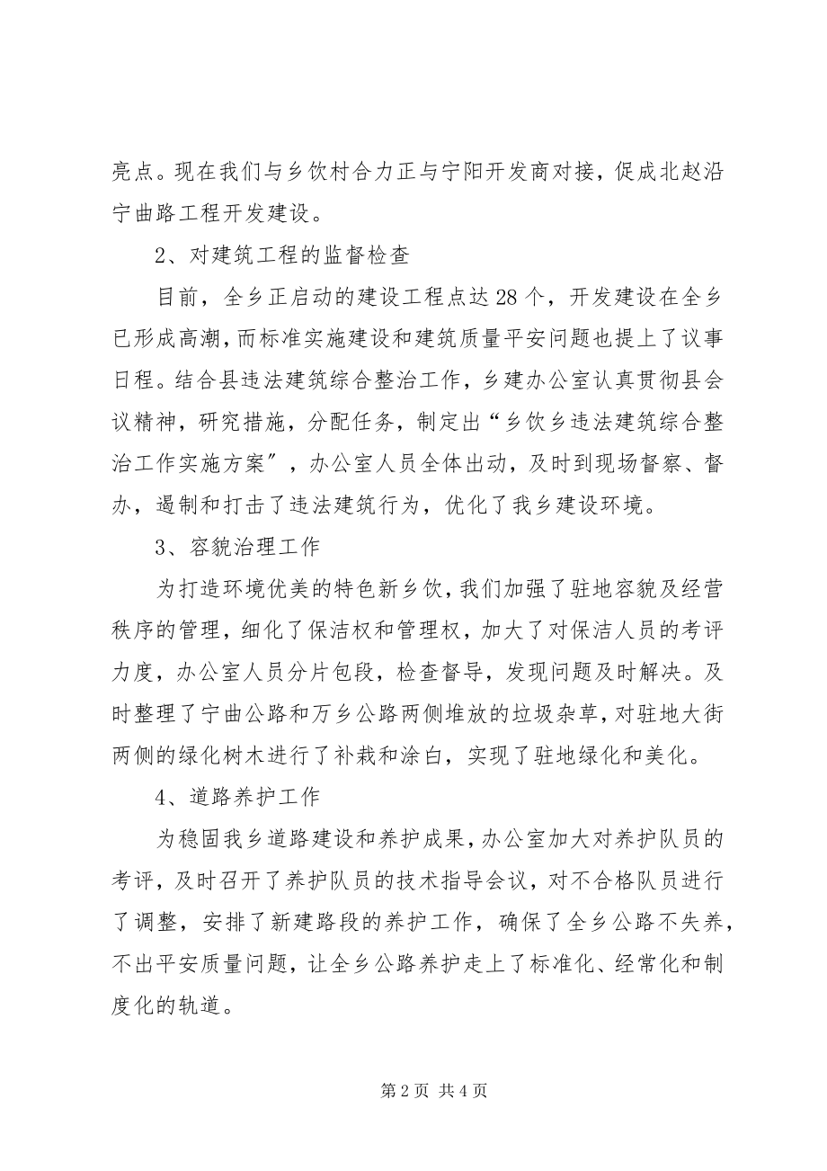 2023年乡建办上半年述职述廉报告.docx_第2页