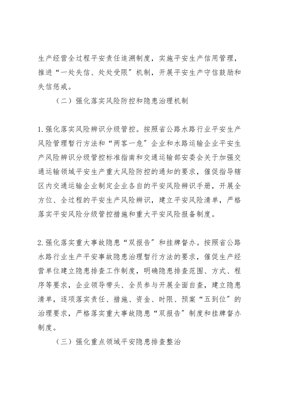 2023年交通运输行业安全隐患排查整治方案新编.doc_第2页