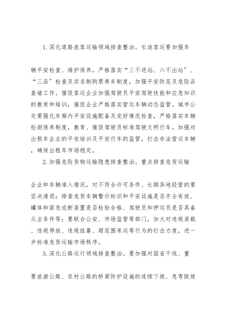 2023年交通运输行业安全隐患排查整治方案新编.doc_第3页