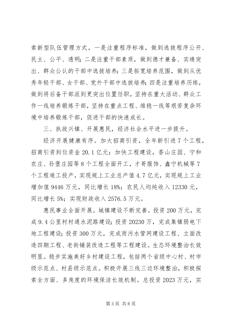 2023年乡镇党委班子述职述廉报告3.docx_第3页