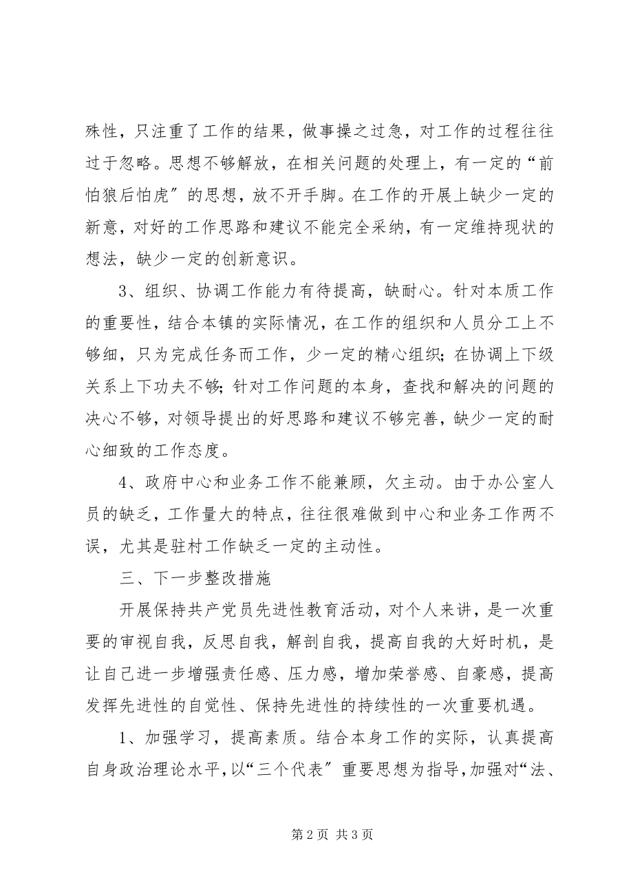 2023年乡镇公务员个人党性分析材料.docx_第2页