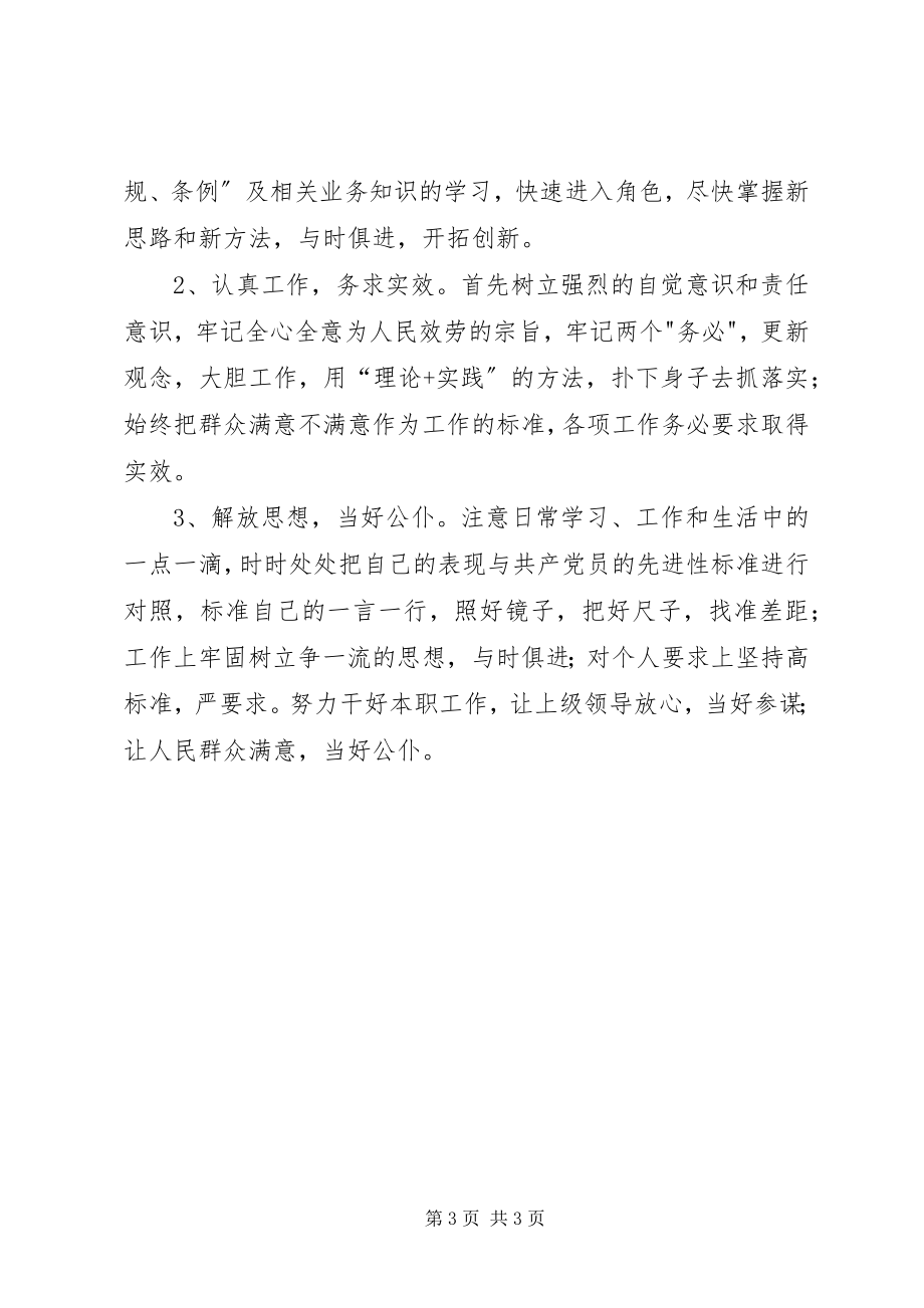 2023年乡镇公务员个人党性分析材料.docx_第3页