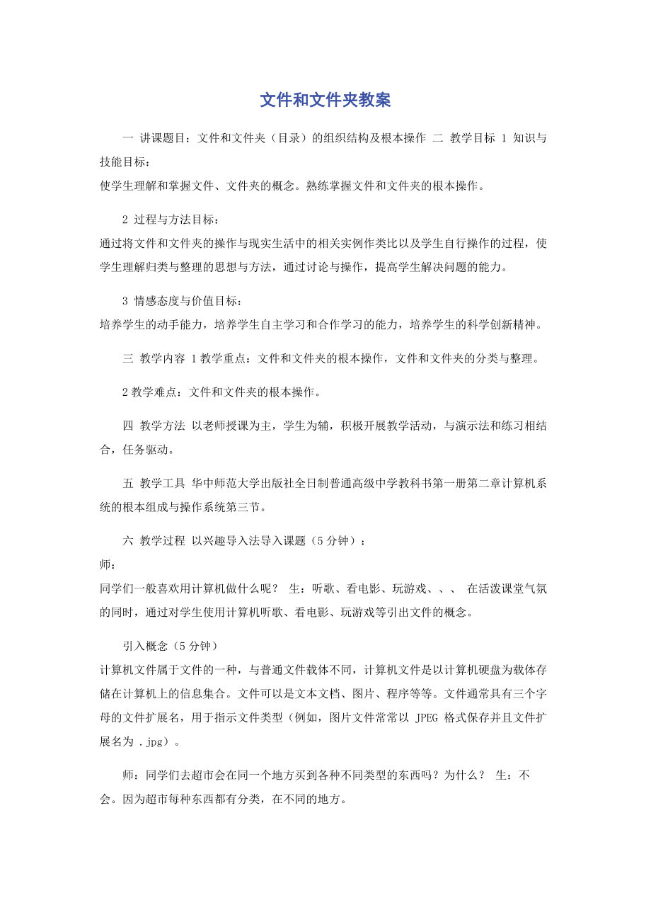 2023年文件和文件夹教案.docx_第1页