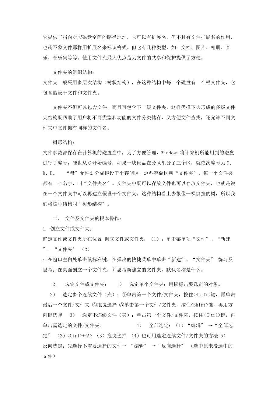 2023年文件和文件夹教案.docx_第3页