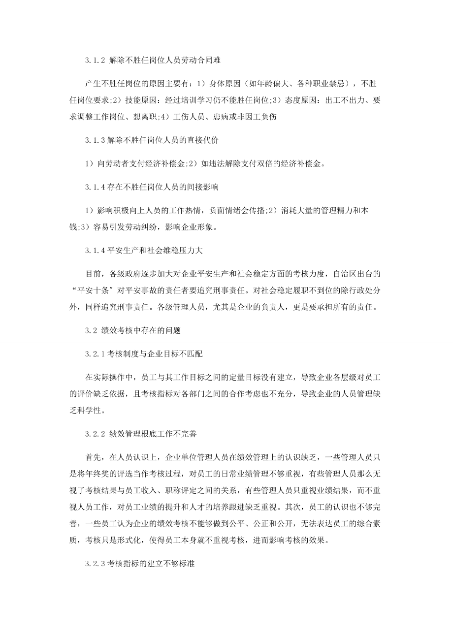 2023年企业单位人力资源管理与绩效考核分析.docx_第2页