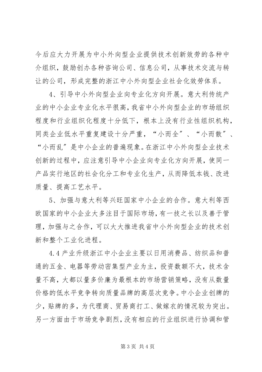 2023年XX省中小外向型企业现状及对策分析.docx_第3页