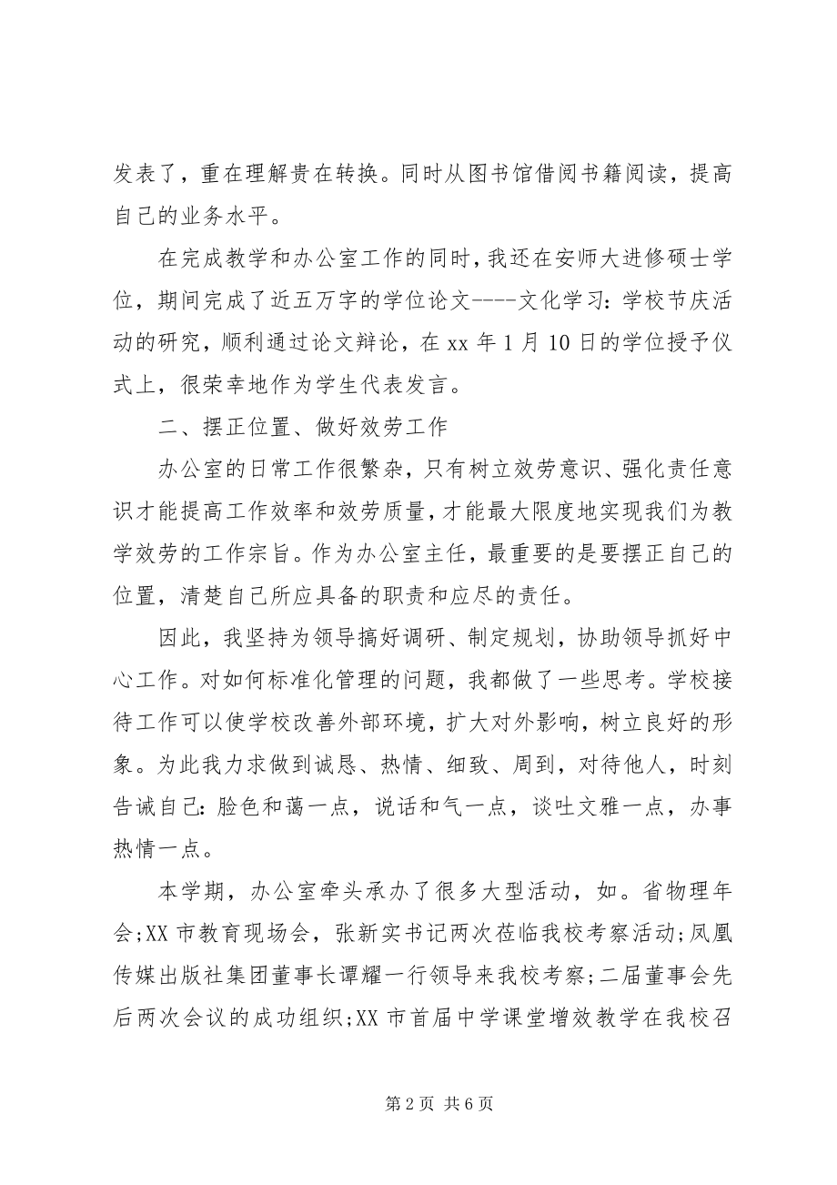 2023年中层干部个人述职报告范文.docx_第2页