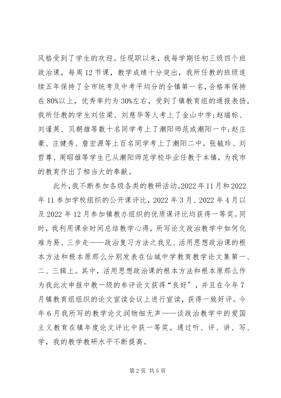 2023年中学教师个人工作述职报告.docx_第2页