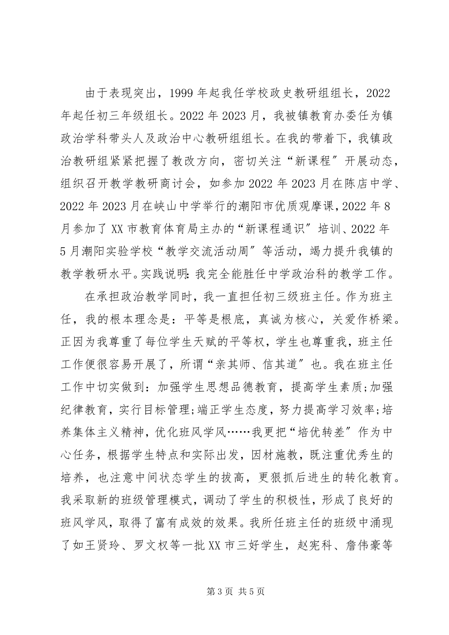 2023年中学教师个人工作述职报告.docx_第3页