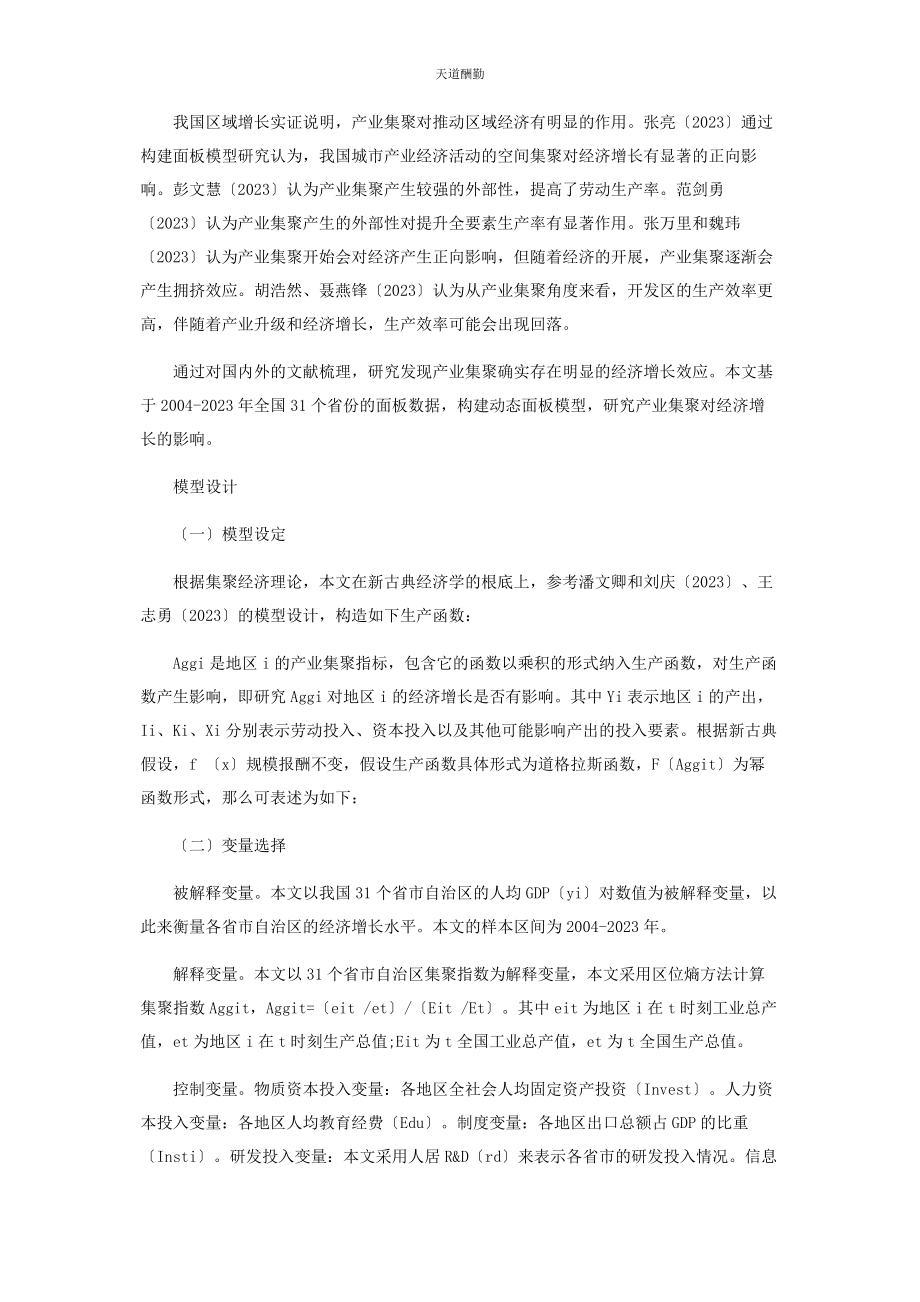 2023年产业集聚与区域经济增长的模型分析.docx_第2页