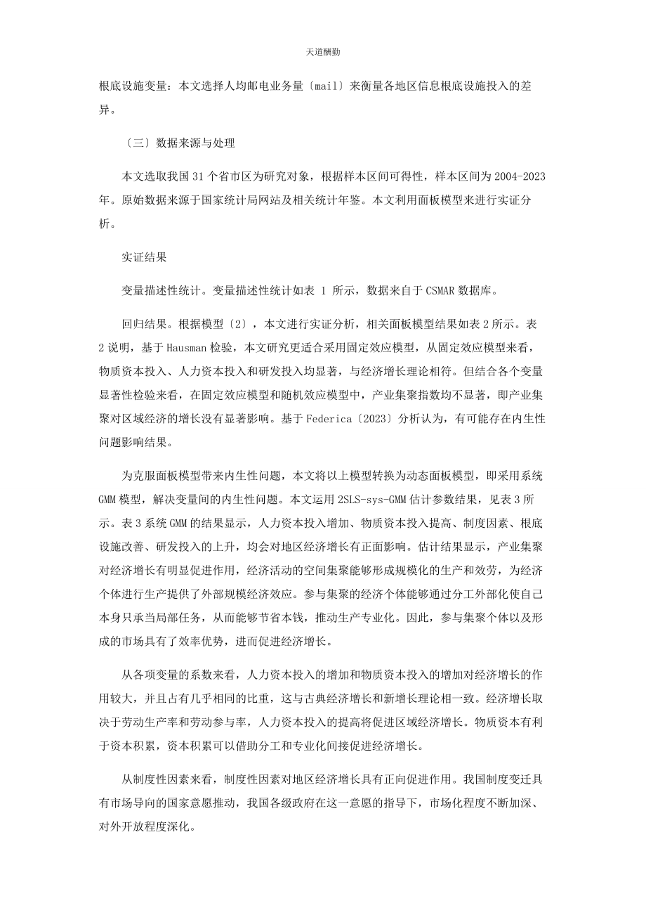 2023年产业集聚与区域经济增长的模型分析.docx_第3页