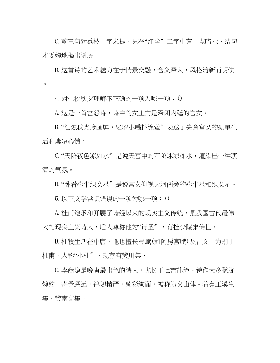 2023年教案人教版高二语文必修三第二单元随堂练习李商隐诗两首（巩固篇）.docx_第2页