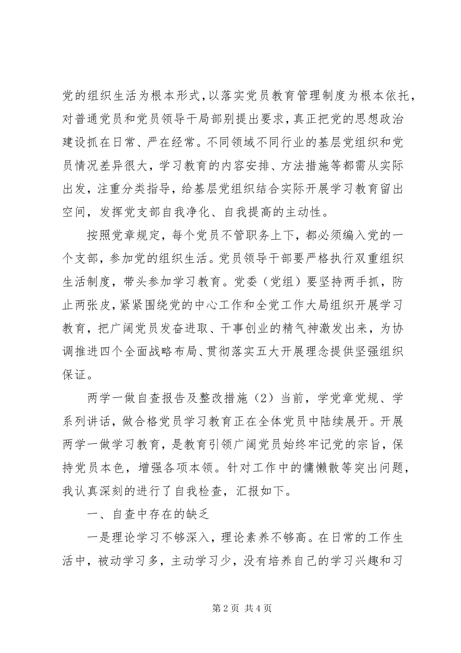 2023年两学一做的自查报告及整改措施.docx_第2页