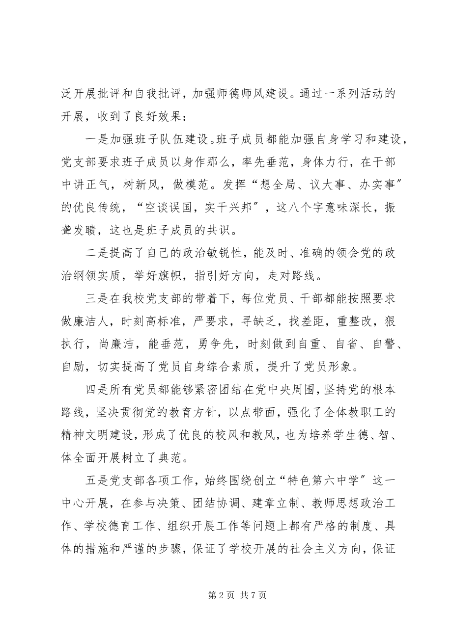 2023年中学党支部书记述职报告.docx_第2页