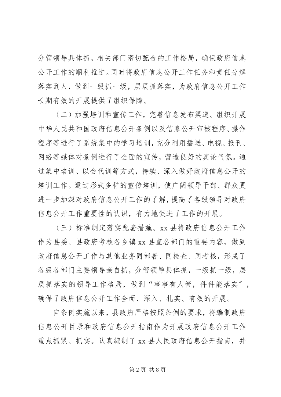 2023年人民政府年度政府信息公开工作报告.docx_第2页