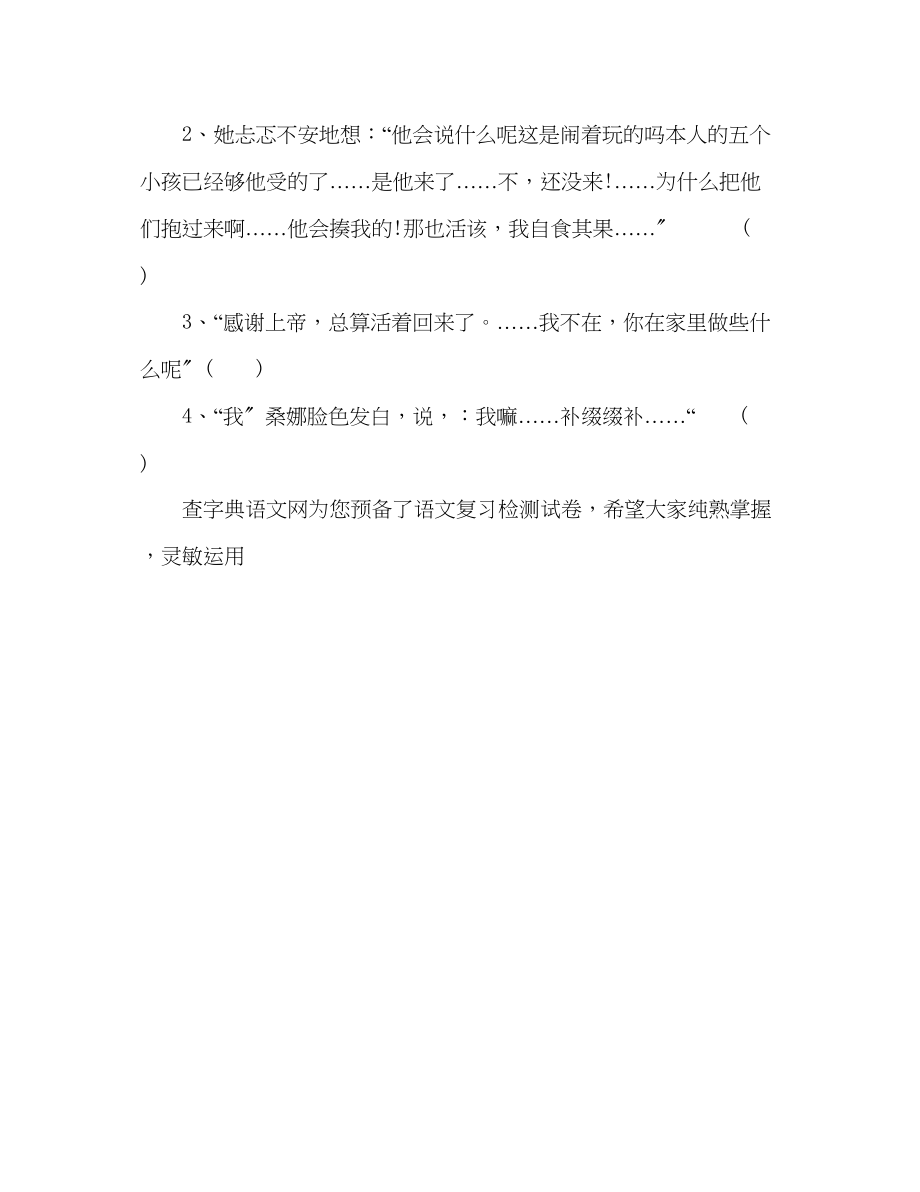 2023年教案人教版六级语文复习检测试卷.docx_第3页