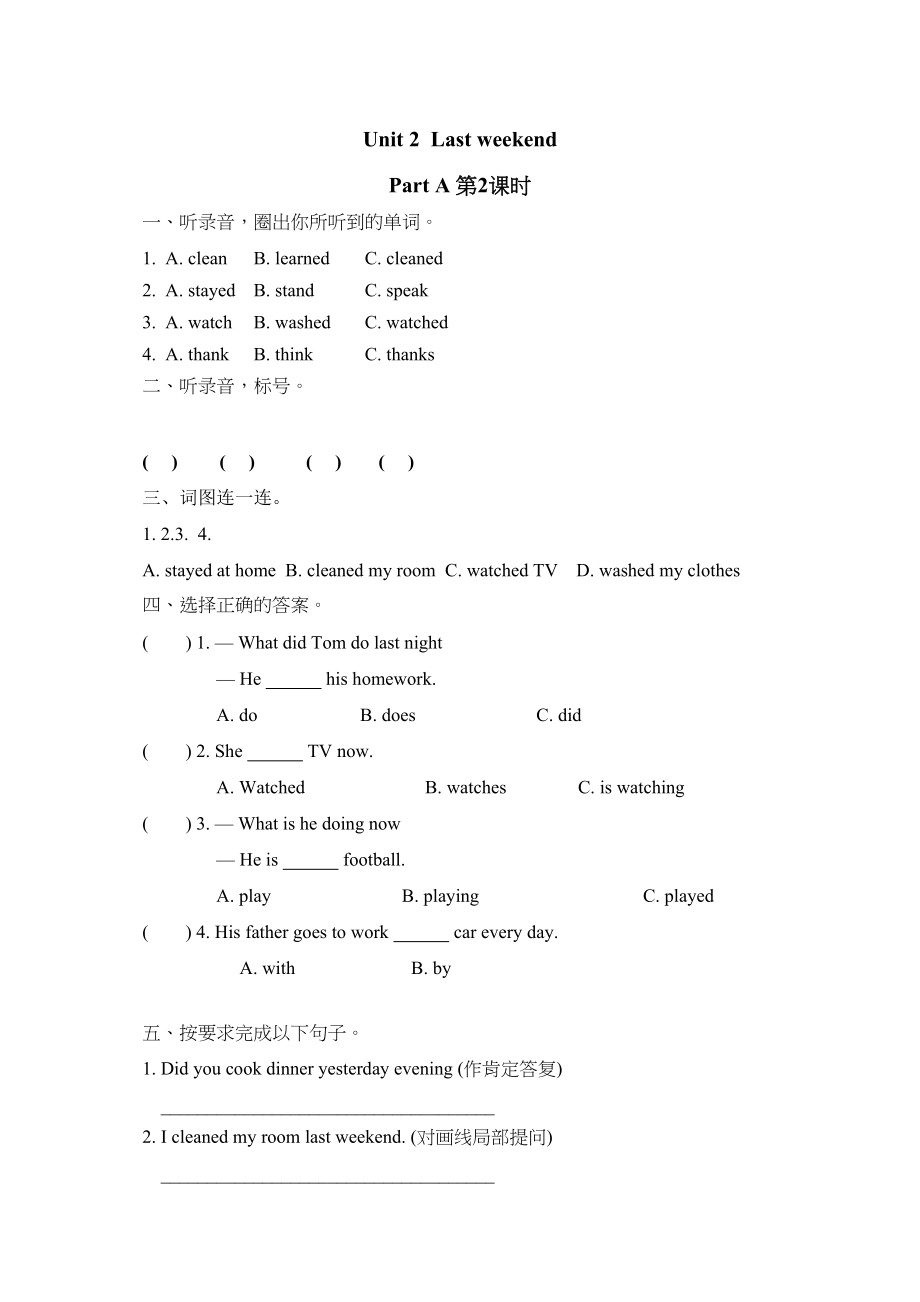 2023年含听力六年级英语下册Unit2PartA第二课时练习题及答案人教.docx_第1页