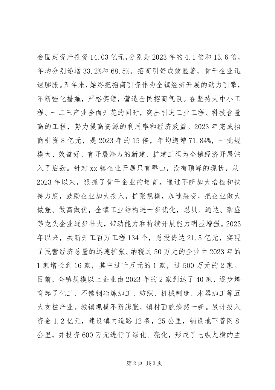 2023年乡镇换届五年政府工作报告.docx_第2页