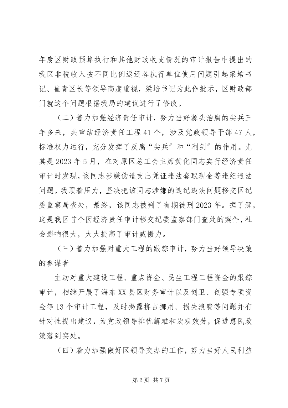 2023年交通局述责述廉述德报告.docx_第2页