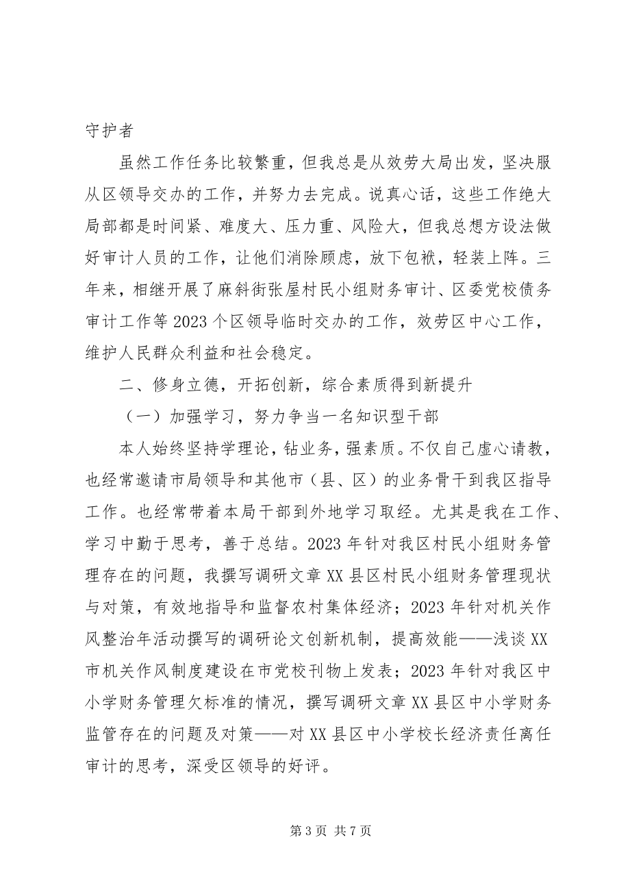 2023年交通局述责述廉述德报告.docx_第3页