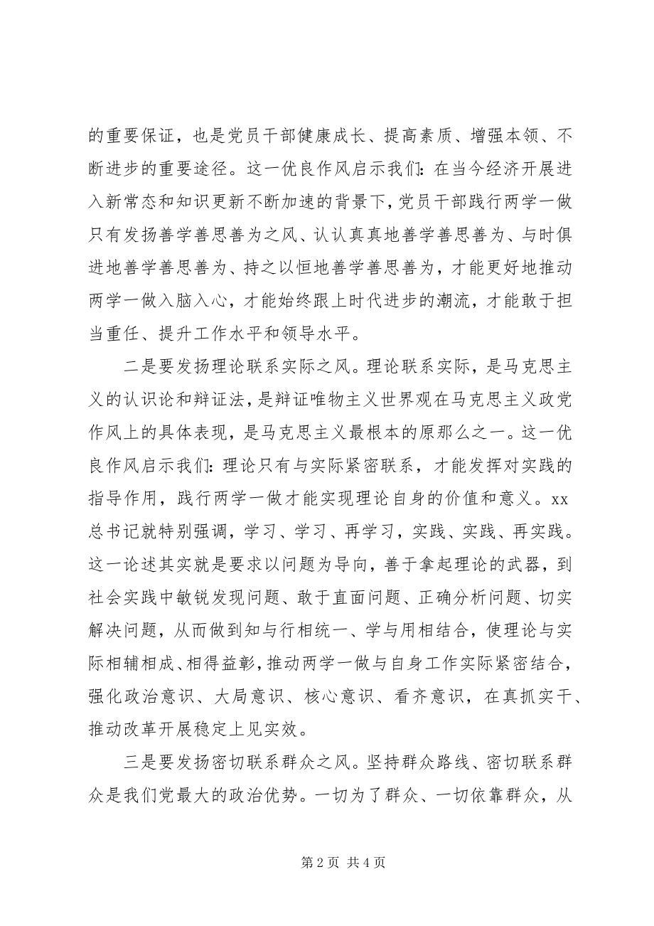 2023年两学一做专题学习调研报告模板.docx_第2页