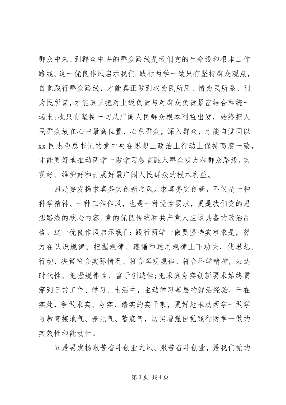 2023年两学一做专题学习调研报告模板.docx_第3页