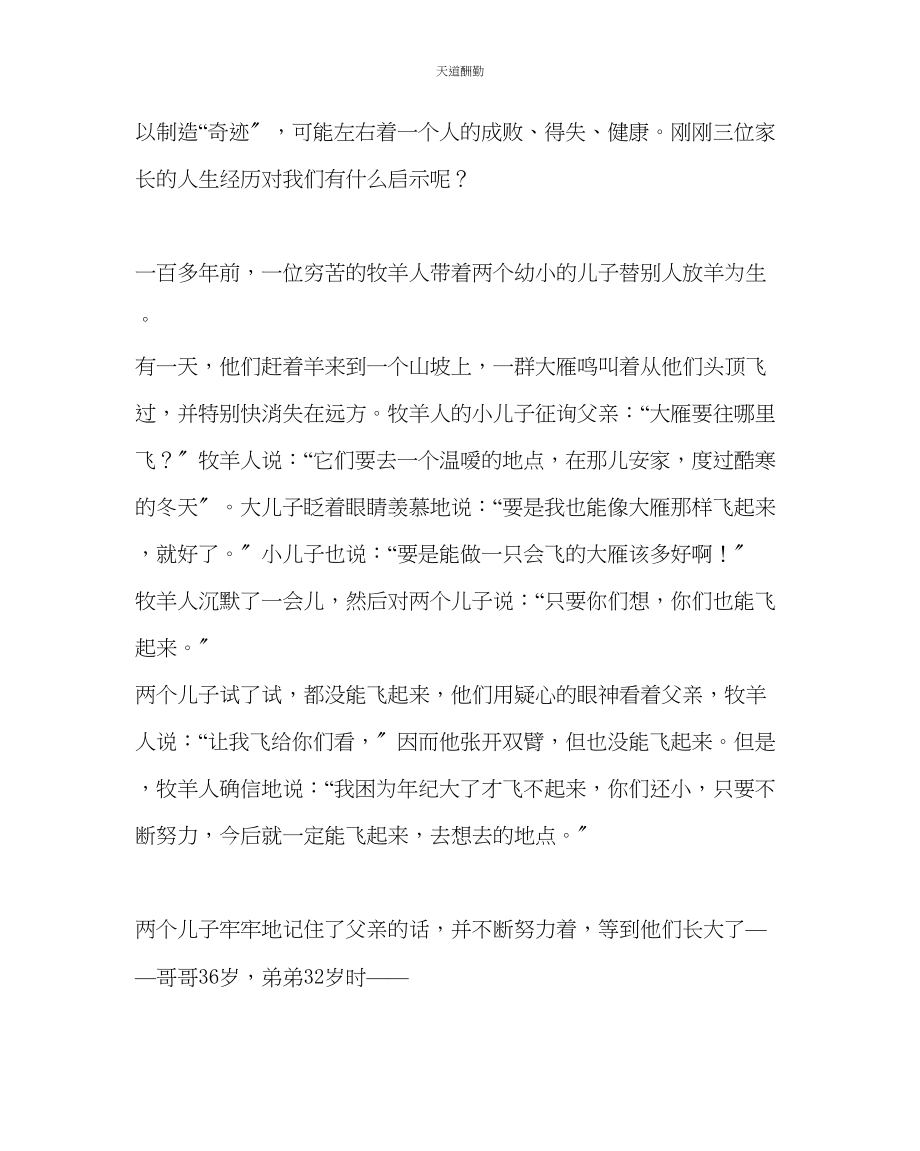 2023年主题班会教案高三级体验式德育教育活动信念与坚持.docx_第3页