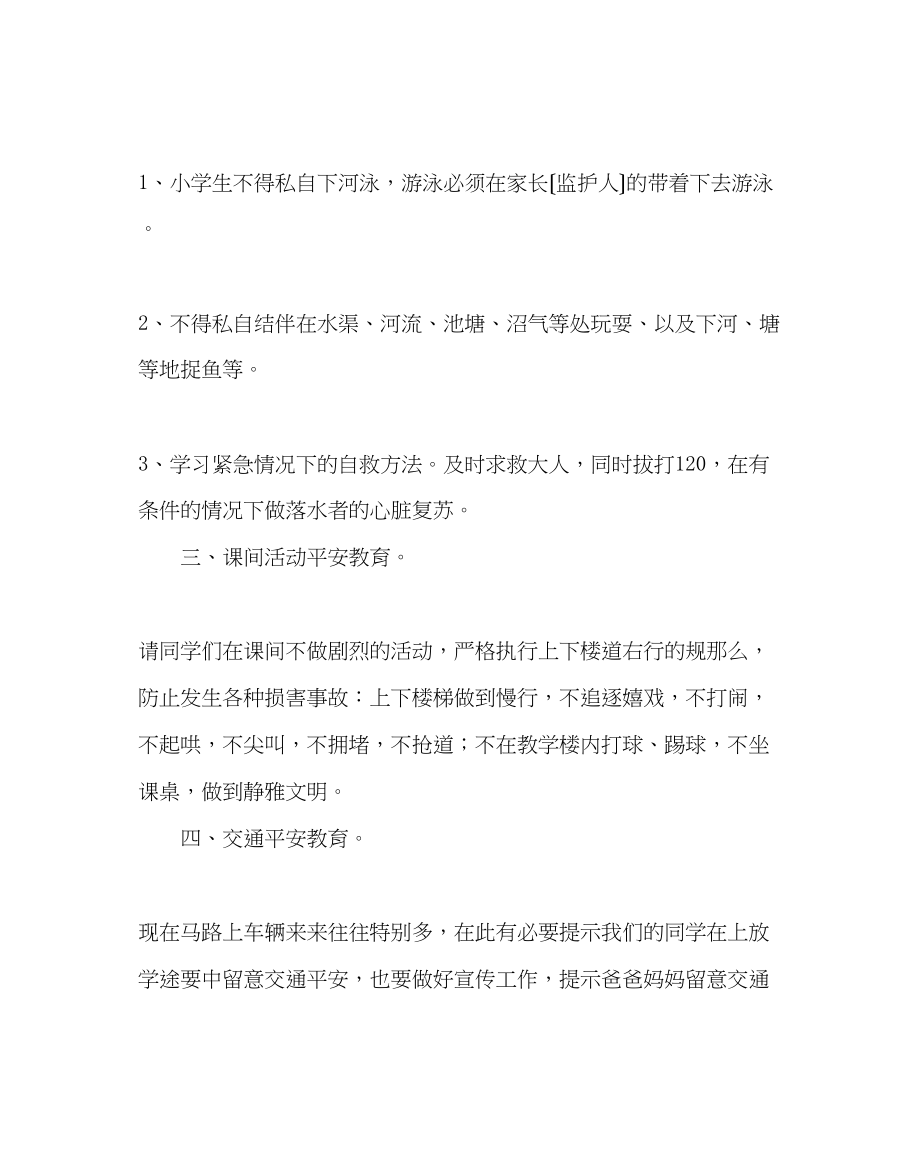 2023年主题班会教案开学安全教育教案.docx_第2页