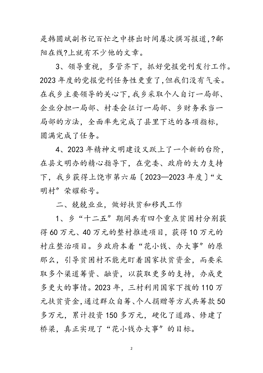 2023年乡镇党委干部述职述廉报告3篇范文.doc_第2页