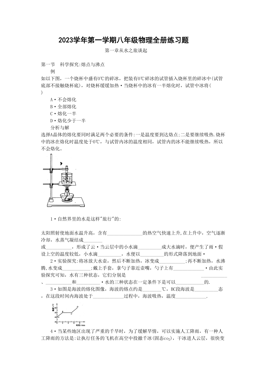 2023年第一学期八年级物理全册练习题（沪科版八年级）初中物理.docx_第1页