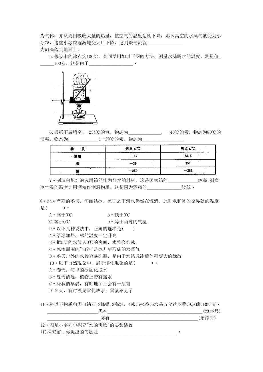 2023年第一学期八年级物理全册练习题（沪科版八年级）初中物理.docx_第2页