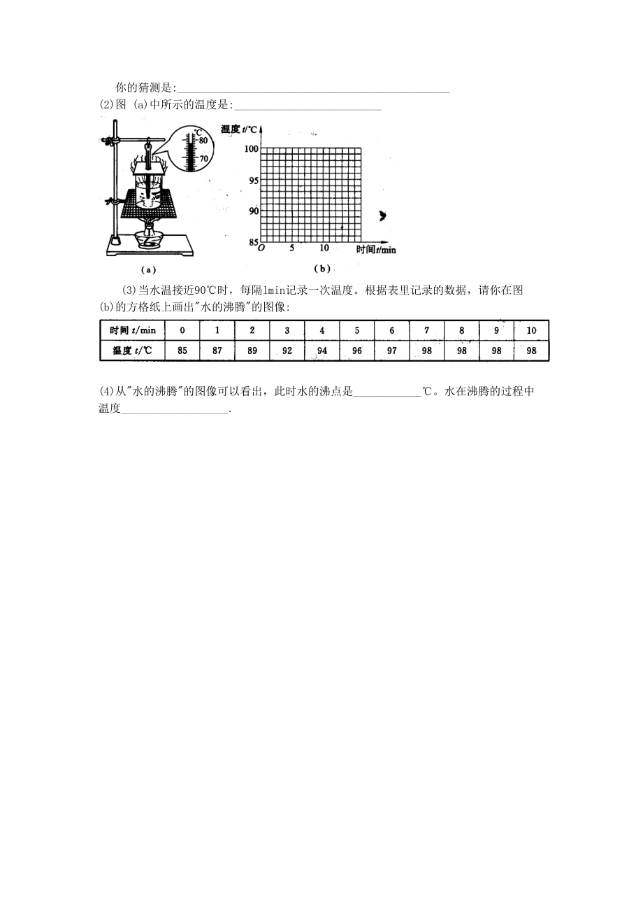 2023年第一学期八年级物理全册练习题（沪科版八年级）初中物理.docx_第3页