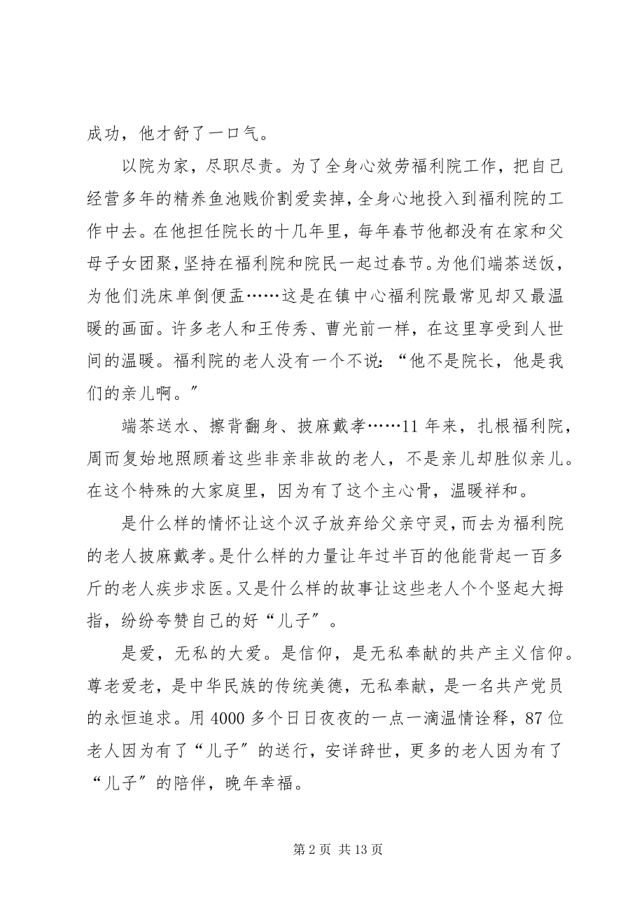 2023年事迹报告福利院院长典型事迹报告.docx_第2页